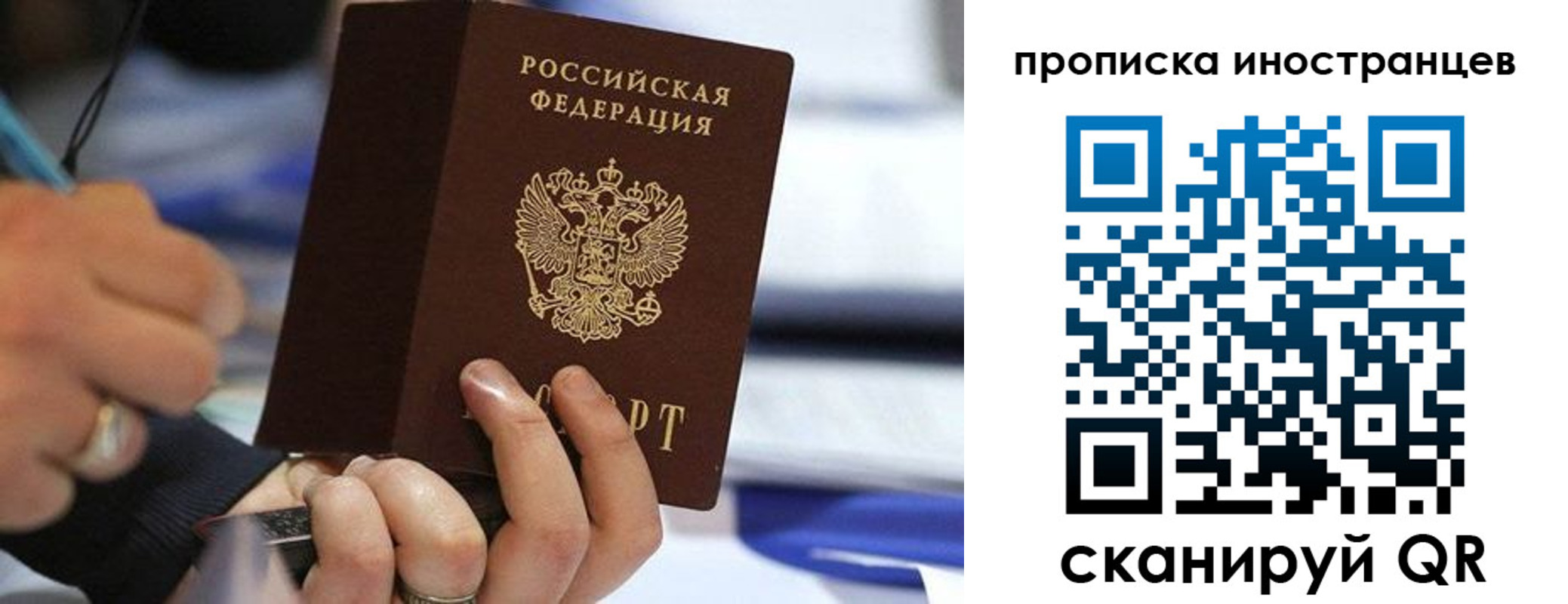 прописка для работы в Звенигороде