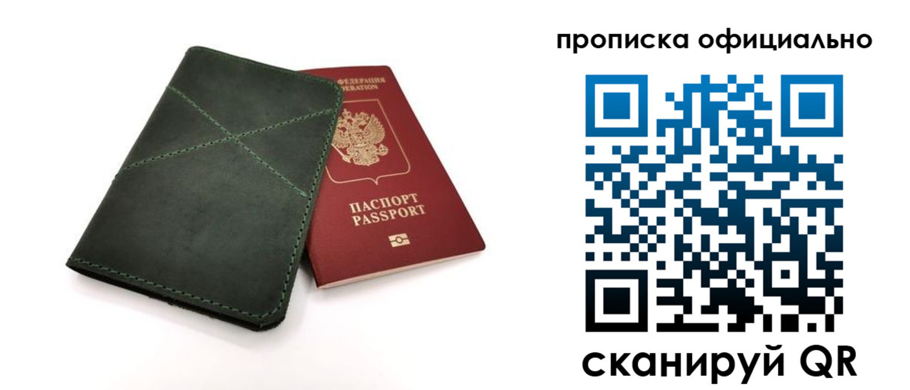 временная регистрация для школы в Звенигороде